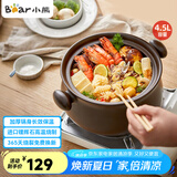 小熊（Bear）砂锅 煲汤锅耐高温不开裂4.5L大沙锅 炖锅燃气灶陶瓷煲中药锅