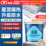科顺（CKS）防水涂料屋顶防晒隔热材料防水胶楼顶外墙房顶漏水补漏材料20KG