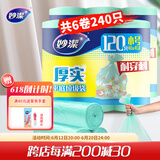 妙洁平口垃圾袋240只0.8丝青色40*45cm点断式小号新老包装随机发货