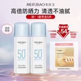 美肤宝水薄清透隔离防晒露SPF50户外军训45ml*2轻薄不油腻化妆品