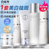百雀羚（PECHOIN）美白套装 气韵奢白淡斑礼盒去黄补水保湿水乳中年妈妈护肤品夏季 【晶透5件套】洁面+水乳霜+精华