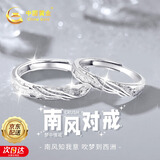 中国黄金南风情侣对戒纯银戒指情侣一对520情人节礼物送女友老婆生日礼物 足银南风情侣对戒+证书礼盒
