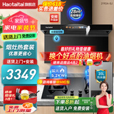 Haotaitai油烟机家用顶侧双吸抽油烟机FJ9系列 大吸力烟灶套装可选 智能语音变频挥手自清洁免拆洗 烟灶热3件套【变频语音+猛火灶+16L热水器】 12T天然气