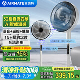 艾美特（AIRMATE）【直流轻音】电风扇家用落地扇台立式柔风电扇智能感温空气循环扇桌面风扇语音遥控一级能效SRD78