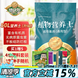 德沃多肥料植物营养土50L复合基质绿植花肥料种菜土壤多肉土花土盆栽种植土
