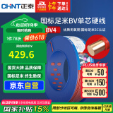 正泰（CHNT）电线电缆铜芯家用电线国标电源线单股铜线电线 BV4平方红色100米