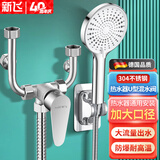 新飞 电热水器混水阀开关不锈钢冷热U型明装淋浴套装水龙头热水器配件