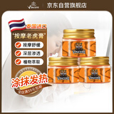 VINCERE泰国进口金老虎膏运动乳膏肩颈腰椎放松清凉按摩膏舒缓便携15g