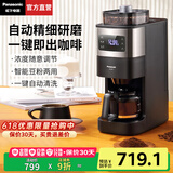 松下（Panasonic）全自动咖啡机家用智能美式咖啡豆研磨煮一体机商用办公室现磨浓缩冲泡豆粉两用 经典黑【3档研磨+豆粉两用】A701
