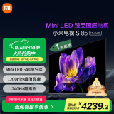 小米（MI）电视S85 Mini LED 85英寸640分区1200nits小米澎湃OS L85MA-SPL以旧换新一级能效家电国家补贴