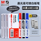 晨光（M&G） 白板笔可擦办公会议教学黑板笔大容量水性易擦粗头教师用画板写字笔 【线幅2.0】黑30红10蓝10支+板擦2个