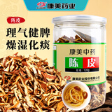 康美陈皮120g/瓶 康美中药陈皮中药饮片 理气健脾 燥湿化痰 用于脘腹胀满 食少吐泻 咳嗽痰多