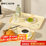 彩致（CAIZHI）长方形托盘茶盘家用果盘早餐盘收纳盘零食盘中号小熊黄色CZ6947