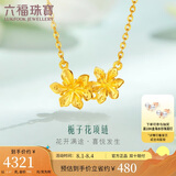 六福珠宝 足金栀子花黄金项链女款套链含吊坠 计价 GMGTBN0009A 约4.47克