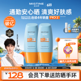 Mistine蜜丝婷小黄帽防晒霜乳40ml*2SPF50+防水防汗防紫外线养肤