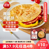 三全原味手抓饼900g10片装 儿童早餐半成品食品方便速食早点