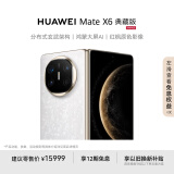 HUAWEI Mate X6 典藏版 16GB+1TB星云白分布式玄武架构 鸿蒙大屏AI 红枫原色影像折叠旗舰手机 折叠屏