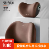 【⭐同品价低】汽车头枕腰靠车载靠背靠枕贴合支撑通用车型款 经典记忆棉款 【高级咖】 安心套装头枕+腰靠一套