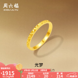 周六福母亲节礼物 黄金戒指女款碎碎冰车花亮面指环送女友 计价 1.9g 16号
