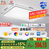 FSL佛山照明客厅吸顶灯LED大灯护眼全光谱智能灯具智薄144W包安装