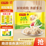 湾仔码头大白菜猪肉水饺720g36只早餐食品速食半成品面点速冻饺子