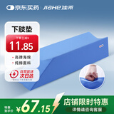佳禾医用下肢U型抬高垫卧床老人翻身防褥疮护理垫骨折孕妇腿部