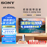 索尼（SONY）XR-85X90L 85英寸 高性能游戏电视 XR认知芯片 4K超清 120Hz 液晶全面屏 2025款 一级能效以旧换新 85英寸