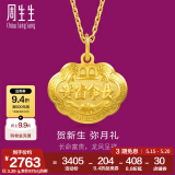 周生生富贵如意宝宝长命锁 黄金吊坠金锁足金挂坠不含项链 09300P计价 3.42克(含工费100元)