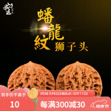 山中玉文玩核桃狮子头手盘核头古玩青果现货手把件礼物赌青皮母亲节礼物 蟠龙纹 39mm