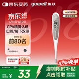鱼跃(yuwell)YT312电子体温计腋下婴儿童老人家用医用温度计口腔测温