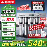 奥克斯（AUX）净水器家用直饮厨房超滤净水机大流量不锈钢自来水过滤器无废水免插电商用净饮机【国家补贴】 自行安装【智显款+富锶矿化】