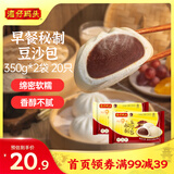 湾仔码头秘制豆沙包350g*2袋 20只早餐包子速食半成品面点生鲜