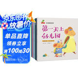 幼儿园成长系列（全8册  面对批评、委屈，学会表达、学会礼貌友善，保护自己，适应新环境-恐龙小Q）