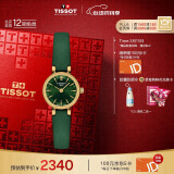 天梭（TISSOT）瑞士手表 小可爱系列女表 蛇年幸运色小绿表  T140.009.36.091.00
