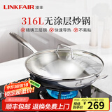凌丰（LINKFAIR）316L不锈钢炒锅炒菜锅无涂层不易粘锅少油烟电磁炉煤气灶适用 魅思系列 32cm