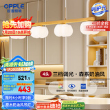 欧普（OPPLE）原木奶油风吊灯Ra95三色调光客厅卧室餐厅护眼呵护光奶油泡泡4头