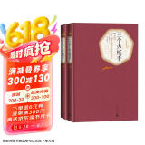 名著名译精装：三个火枪手（上、下）人民文学 小说 京东超级618