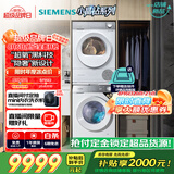 西门子（SIEMENS）小晶钻超氧版 洗烘套装 10kg滚筒全自动洗衣机+10kg热泵烘干机 WG54H1E00W+WQ53H2000W 国家补贴