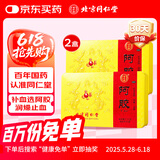 同仁堂 阿胶 250克 2盒装 补血滋阴润燥止血 用于 眩晕心悸 心烦不眠 血虚萎黄