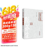 陈苏生 内科专家卷 陈熠 著 中国百年百名中医临床家丛书 第二2版 中国中医药出版社 中医书籍