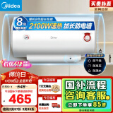 美的（Midea）【整机8年质保】50升电热水器2100W节能省电速热出租屋双重杀菌加长防电墙国家补贴15%F50-21WA1