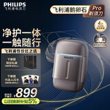 飞利浦（PHILIPS）电动剃须刀新一代旋护式鹅卵石Pro 无线充电便携刮胡刀暮霭金 生日礼物送老公送男友 国家补贴