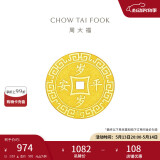 周大福 压岁钱岁岁平安 黄金金币(工费60)约1.03g EOF45 520礼物