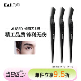 貝印Auger系 进口 男士修刮眉刀 新手可用安全微距防护 精工礼品级