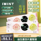 I'MINT无糖口腔益生菌含片X-it口香糖清新口气呵护口腔送老师礼物盒63g