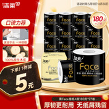 洁柔有芯卷纸 黑Face加厚4层180克*27卷 母婴可用卫生纸巾 冲厕易降解