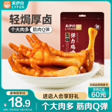 来伊份 弹力鸡爪盐焗味125g 卤味凤爪熟食即食小吃 办公室休闲零食