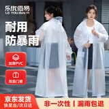 乐优佰易雨衣长款雨披 风衣成人全身防暴雨男女电动车登山骑行旅游透明