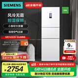 西门子（SIEMENS）306升大容量三门冰箱小户型家用 风冷无霜 控湿保鲜 智能速冷速冻  (白色) 支持国家补贴 KG32HA22EC