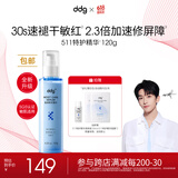 ddg511特护精华120g焕活保湿补水呵护屏障敏感泛红维稳B5精华水
